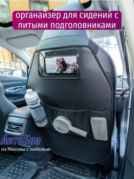 Защита на спинку для сидений с литыми подголовниками (китайские авто)