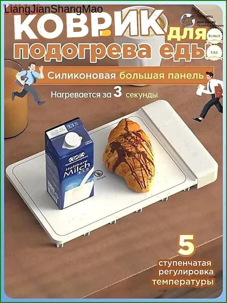 Коврик силиконовый для подогрева еды, 22x13 см
