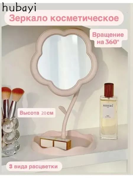 Зеркало косметическое в виде подсолнуха, цветочное, настольное, для макияжа с подставкой, девичье, для украшений