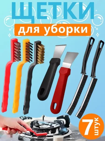 Щетка для уборки, 1 шт