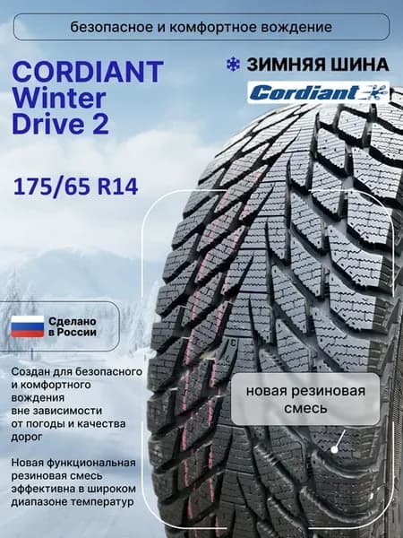 175 65 R14 Winter Drive 2 зимняя шина