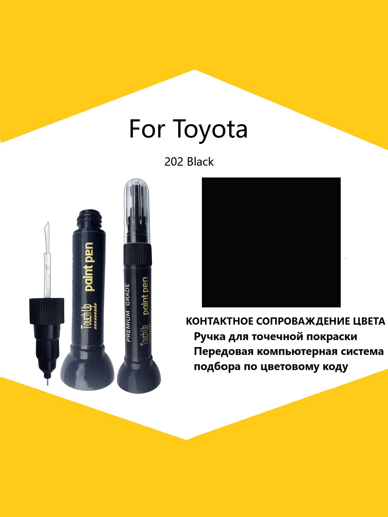 Краска автомобильная, 12 мл, для автомобилей Toyota, 1 шт.