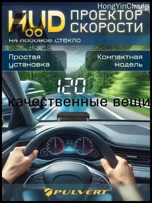 Проектор на лобовое стекло арт. HUD/OBDII