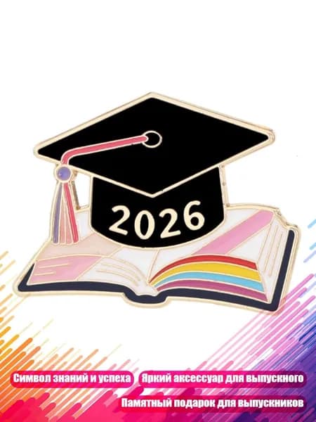 Брошь-булавка Выпускник 2026 , - 5
