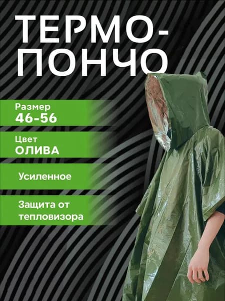 Дождевик