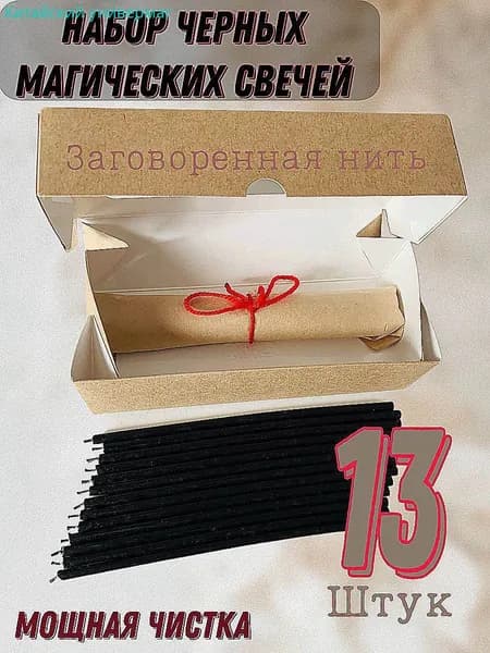 Магические свечи 16 см х 0.5 см 13 шт