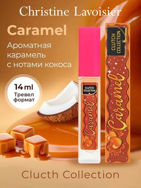 Духи женские Clutch Collection Caramel сладкие, стойкие, 14 мл