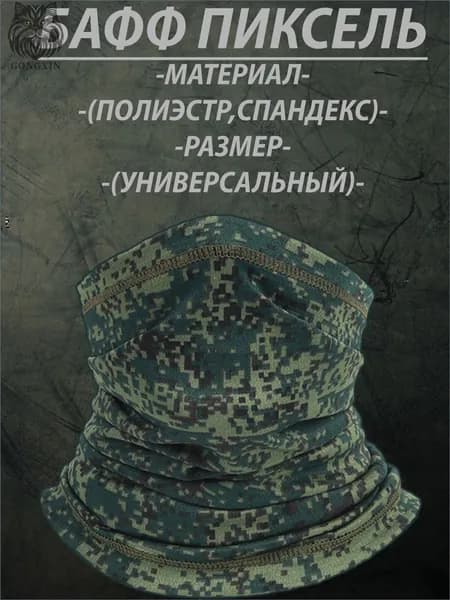 Бафф, размер: 56-58
