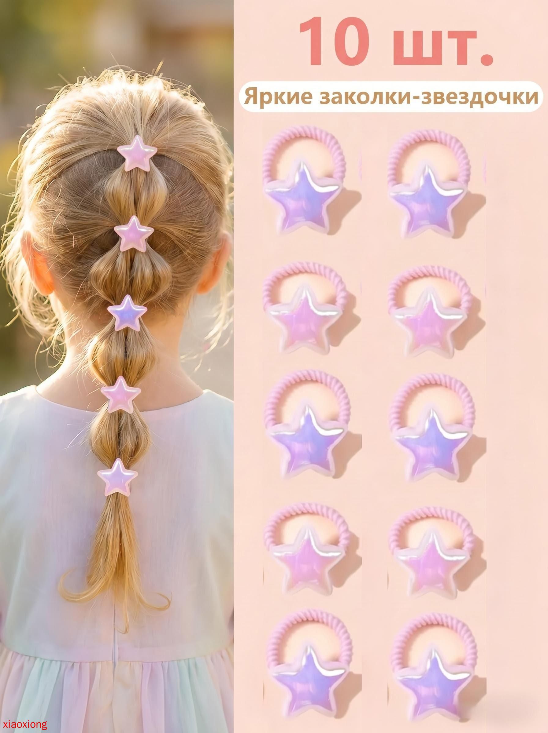 Резинка для волос 10 шт.