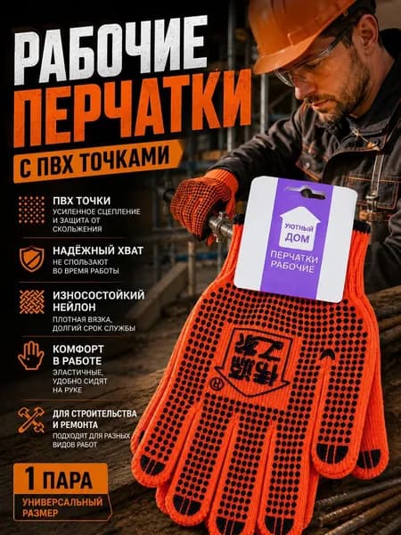 Рабочие перчатки с ПВХ-точками, антискользящие, из прочного нейлона, универсального размера, для строительст
