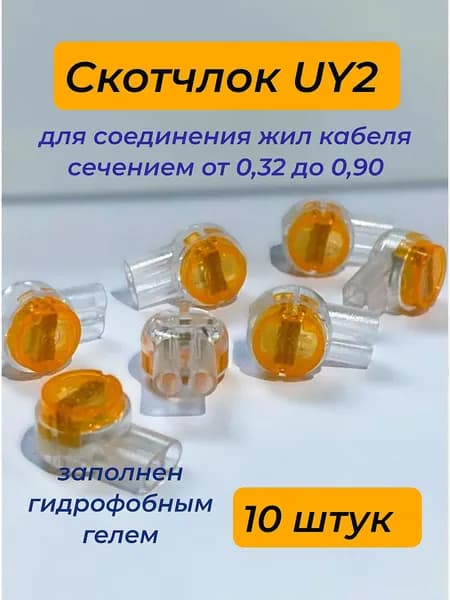 Клемма 10 шт.