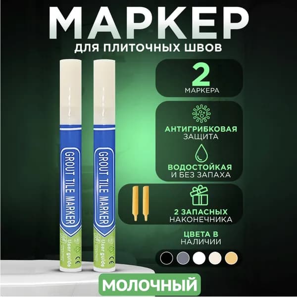THE WILLOW Маркер для плиточных швов 0.02 кг