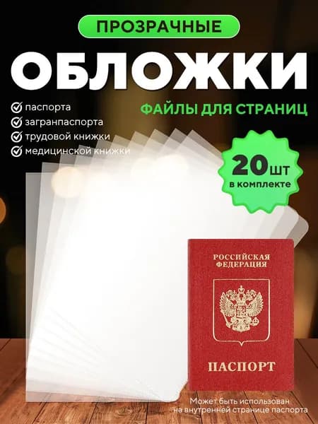 Файлы для страниц паспорта 20шт