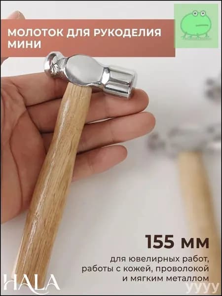 Молоток для рукоделия и ювелирных работ, 15,5 см, удобный инструмент для кожи, мягкого металла и ремонта обуви