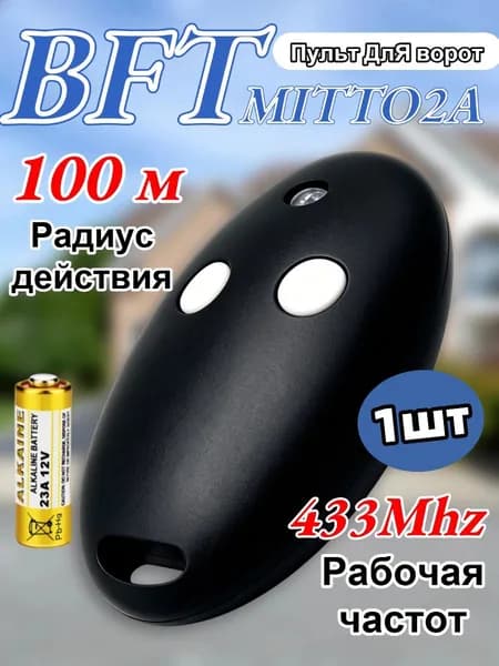 1 шт BFT RCB Mitto2 Пульт дистанционного управления 433 МГц, подходит для гаражных ворот, ворот и шлагбаумов