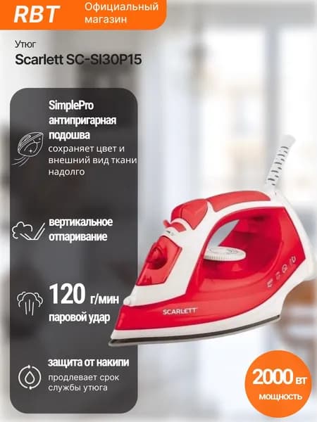 Утюг Scarlett SC-SI30P15, мощность 2000 Вт, паровойудар 120 гр/мин