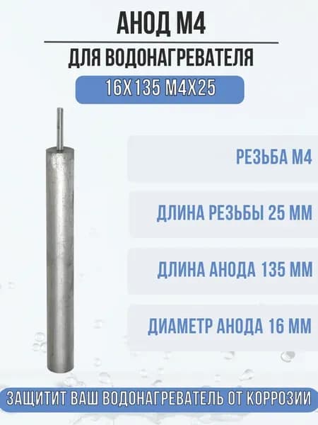 Анод М4 магниевый для водонагревателя, бойлера