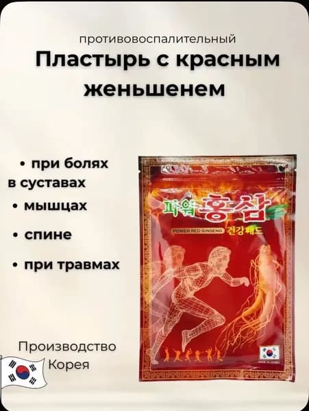 Пластырь с красным женьшенем 20шт.