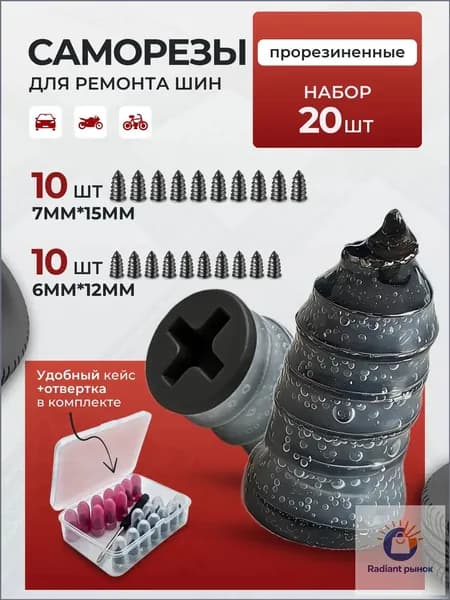 Набор для ремонта шин, 21 шт.