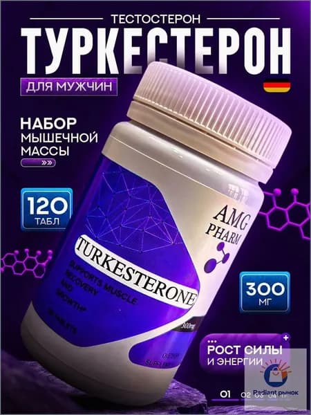 Туркестерон 120 таб по 300 мг Тестостерон для мужчин Набор массы Мышечная масса для увеличения силы и выносливости / Turkesterone 300 mg