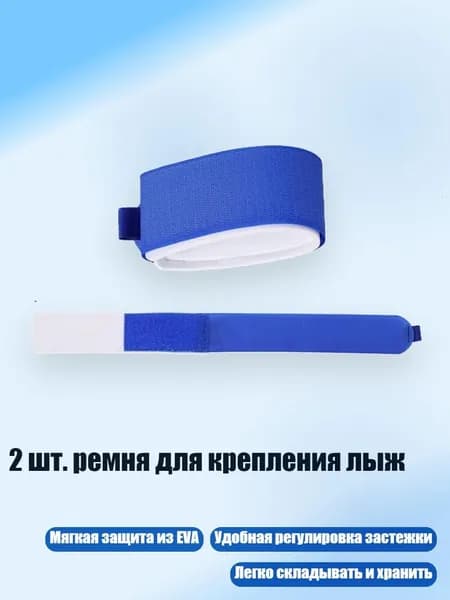 Крепления лыжные
