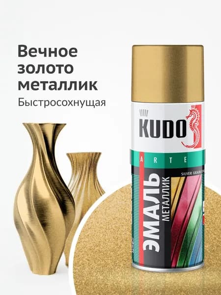 Аэрозольная краска металлик KUDO "Эмаль SILVER GRAIN FINISH", быстросохнущая акриловая в баллончике, Вечное золото