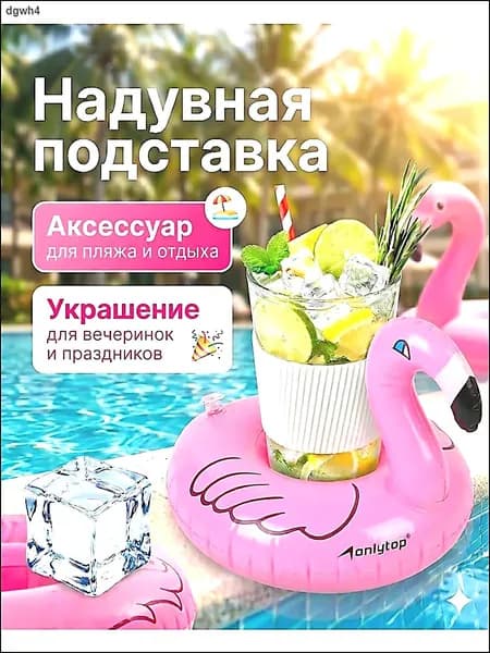 Игрушка надувная, подставка для напитков, размер 18 см