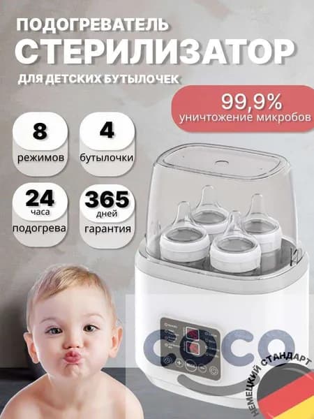 Стерилизатор