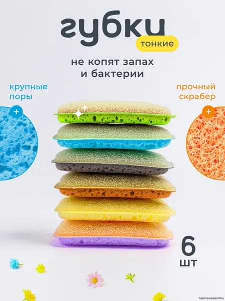 Губка губки, Абразив, Поролон, 6 шт.