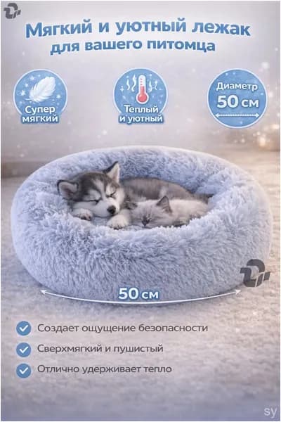 Качественный лежак для кошек с длинным ворсом, устойчивым к загрязнениям, зимой используется премиум.