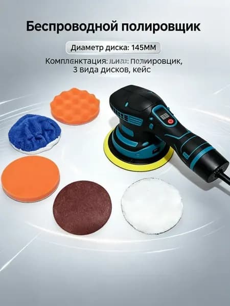 Полировальная машина электрическая, регулировка скорости