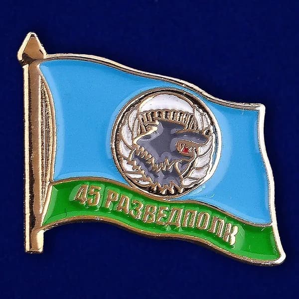 Значок ВДВ "45 разведполк"