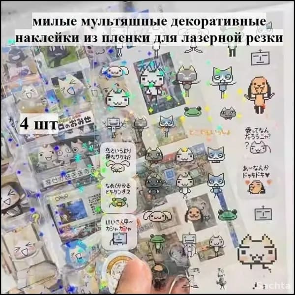 Наклейки