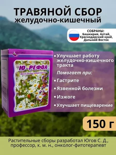 Травяной сбор для желудка и кишечника фито чай ЖКТ