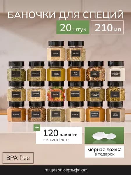 Баночки для специй с дозатором