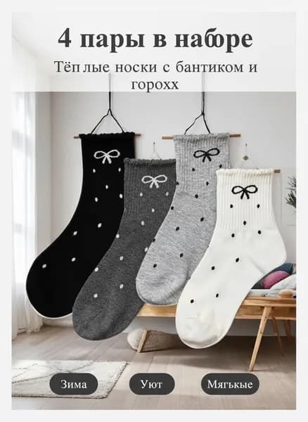 Носки женские, 4 пары
