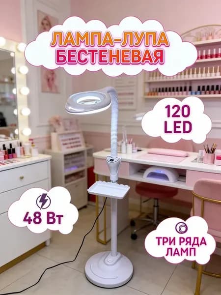Лампа лупа напольная для косметолога с подставкой Белая