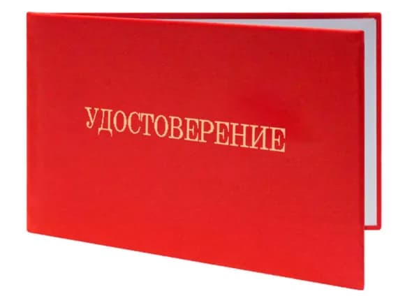 Удостоверение универсальное, по технике безопасности и охране труда. Бланк для удостоверения.