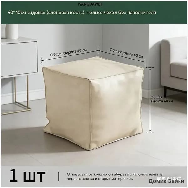 Пуф, Экокожа, 40х40х41 см