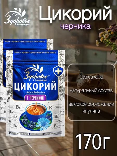 Цикорий Здоровье с экстрактом Черники 170г