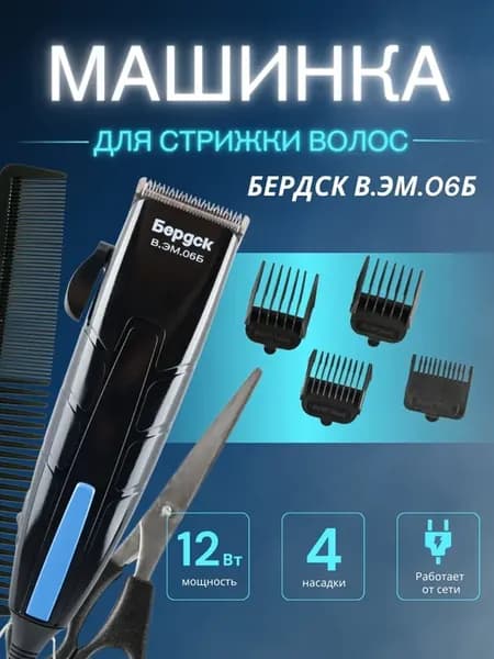 Машинка для стрижки мужская проводная с насадками