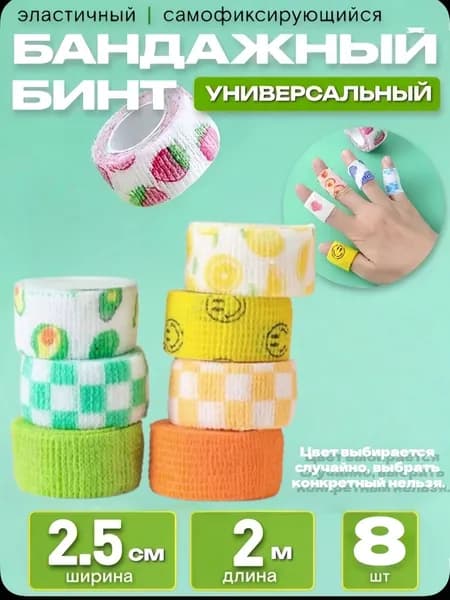 Бинт. Набор. Самофиксирующийся, цветной