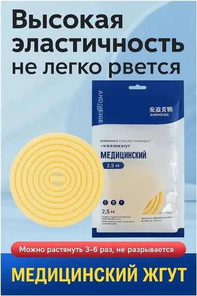 Резинка для рогатки