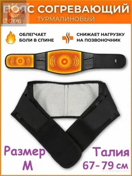Пояс для разогрева 2B4PQ6KKVN