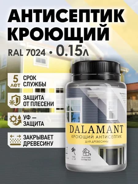 DALAMANT Краска по дереву, антисептик кроющий RAL 7024 150мл