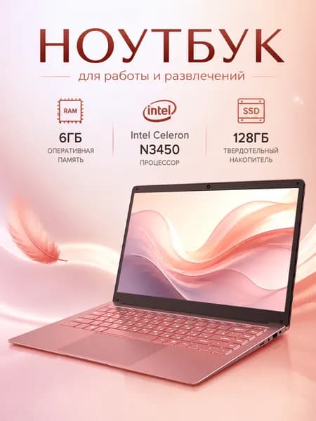 Ноутбук 14.1", Intel Celeron N3450, RAM 6 ГБ, SSD 128 ГБ, Intel HD Graphics 500, Windows Pro, светло-розовый, Русская раскладка