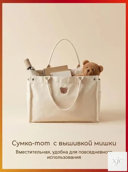 Сумка для мамы