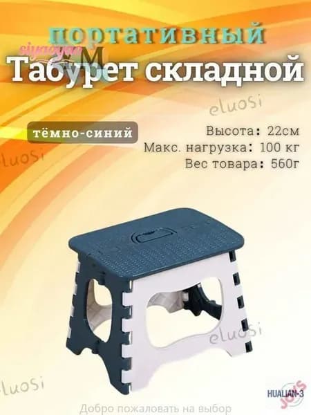 Табурет, 1 шт.