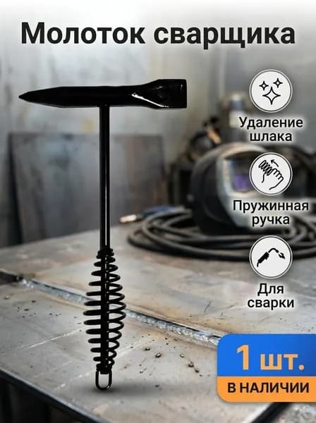 Молоток