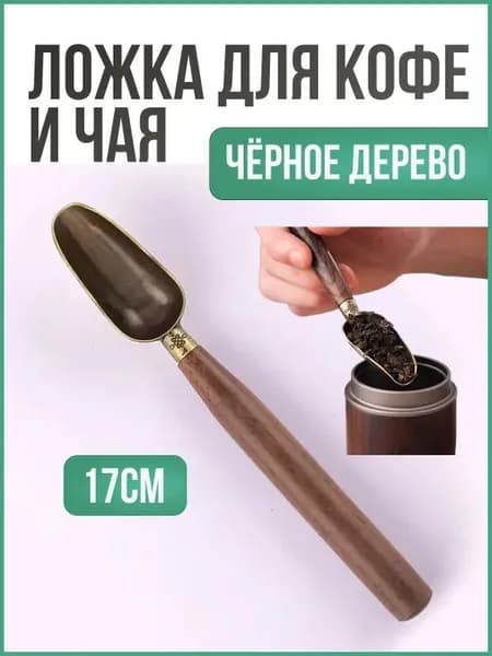 Ложка чайная 1 предм. коричневый